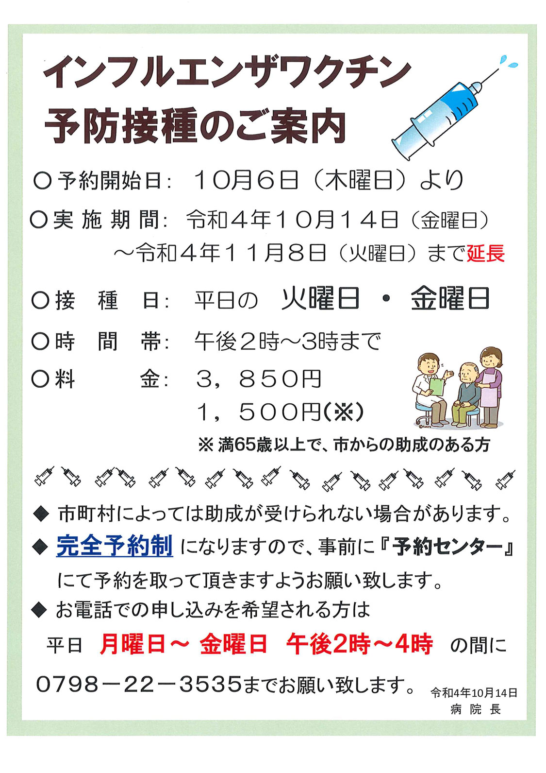 インフルエンザワクチン