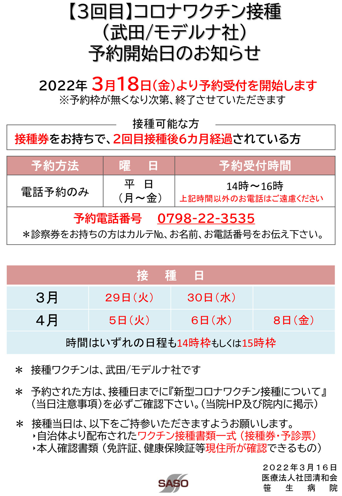 豊中 市 コロナ ワクチン 3 回目