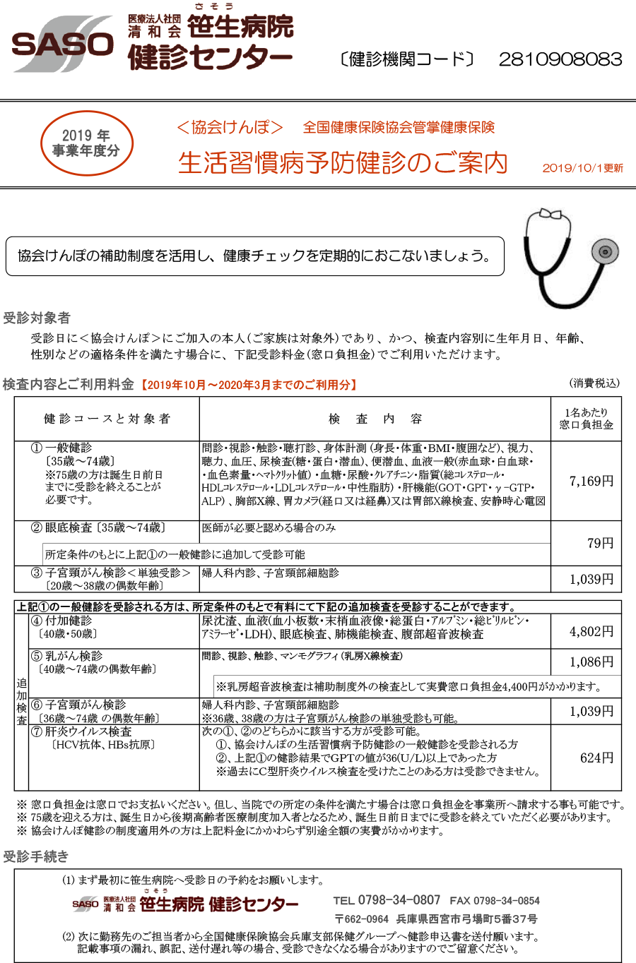 けんぽ 健康 診断 協会