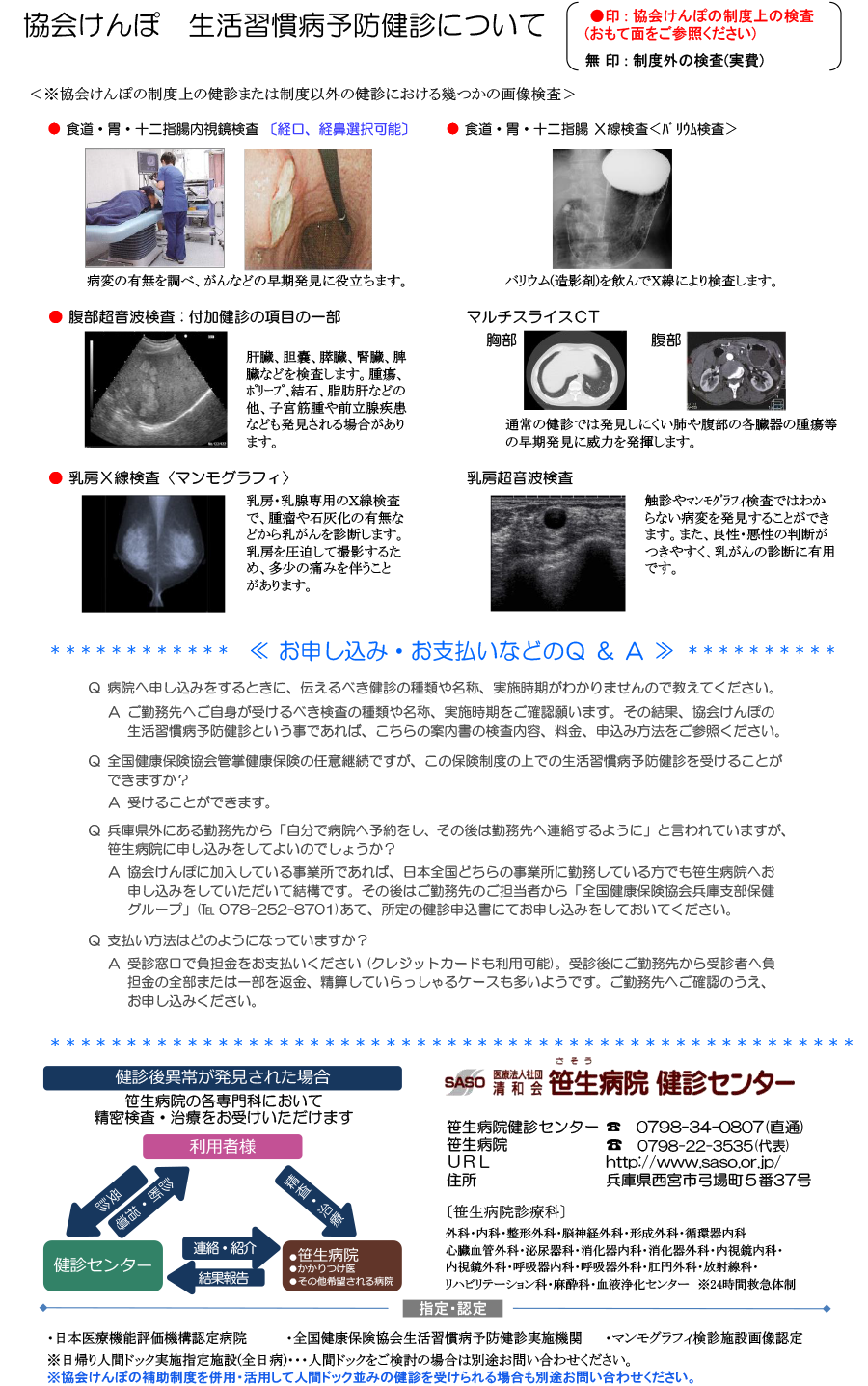 けんぽ 健康 診断 協会