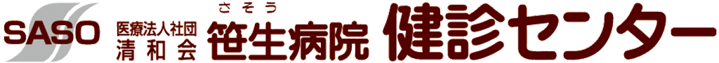 医療法人社団 清和会 笹生病院 検診センター