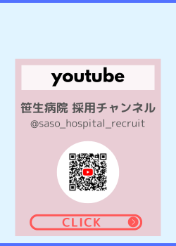 笹生病院｜youtube